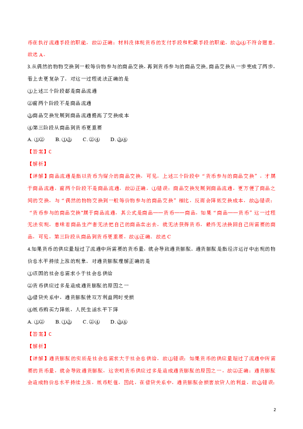 2018-2019学年安徽省宿州市十三所重点中学高一上学期期中考试政治试题WORD版带解析