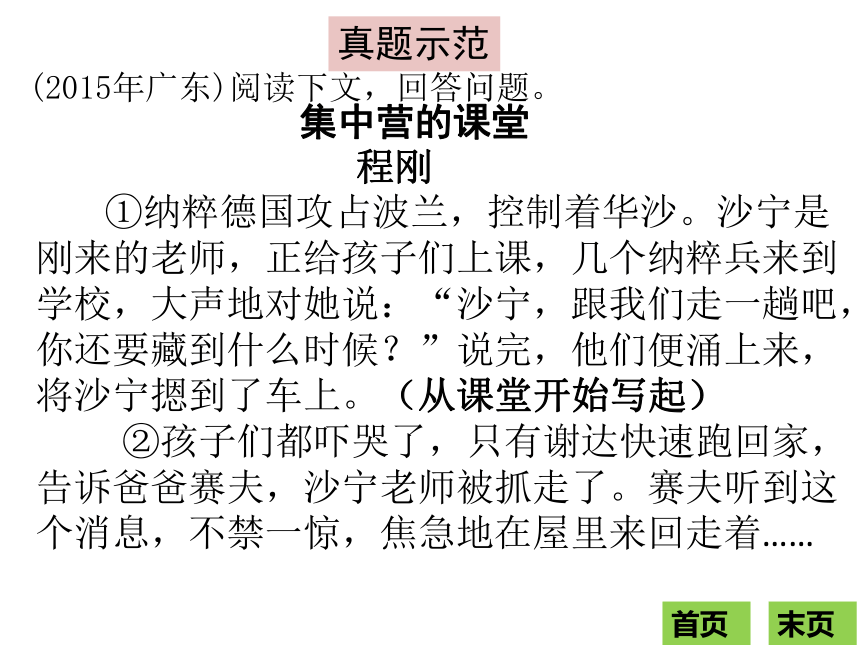 广东省2018中考语文复习课件：现代文阅读第二节考点二：标题妙析 (共63张PPT)