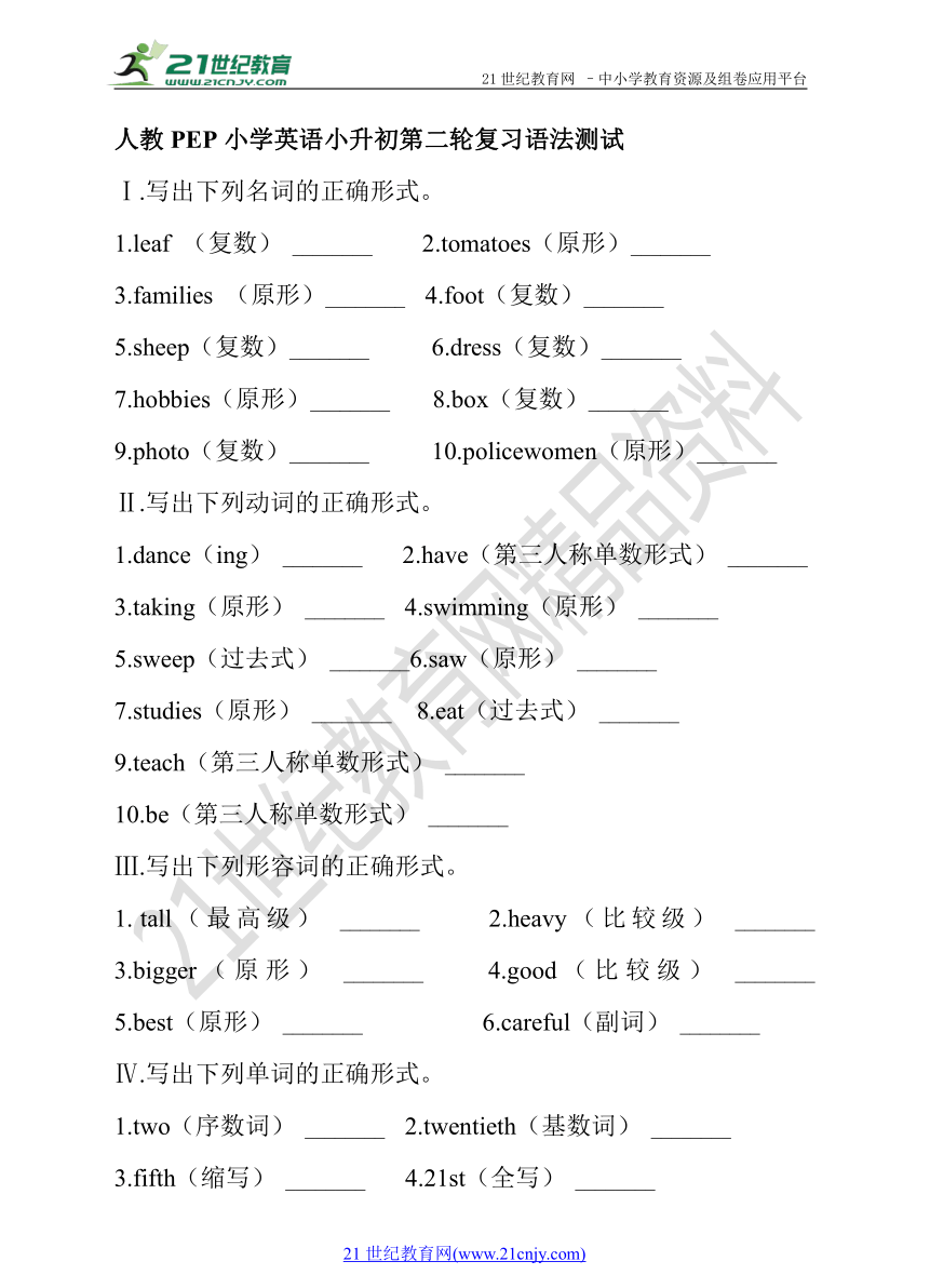 人教PEP小学英语小升初第二轮复习语法测试 (含答案)