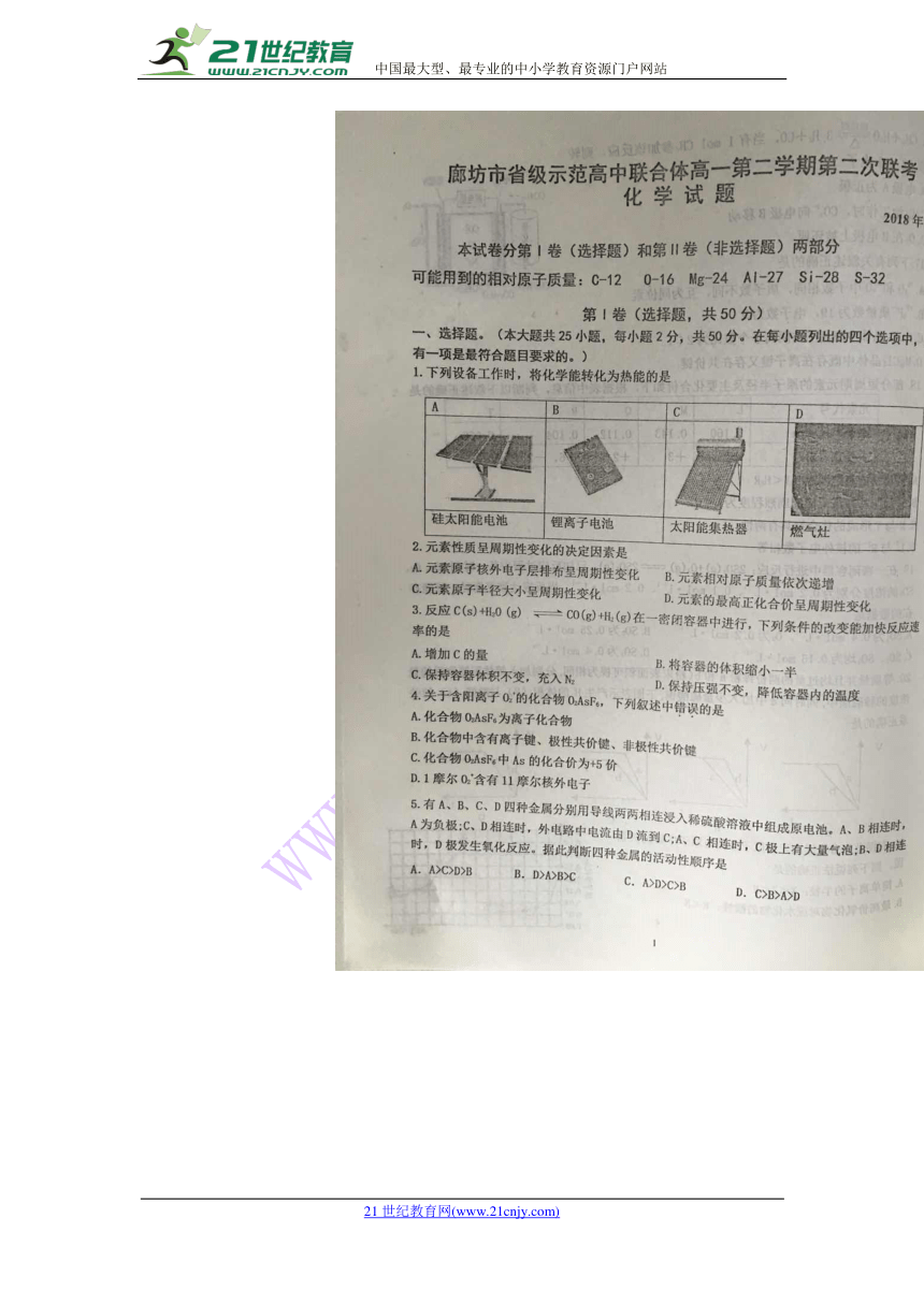 河北省廊坊市省级示范高中联合体2017-2018学年高一下学期第二次联考化学试卷 扫描版含答案