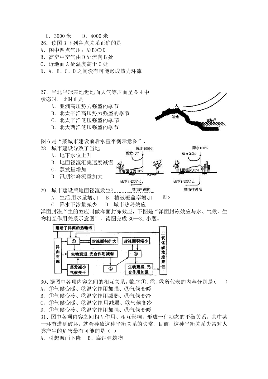 河北省秦皇岛市抚宁二中2012-2013学年高一上学期期末考试地理试题