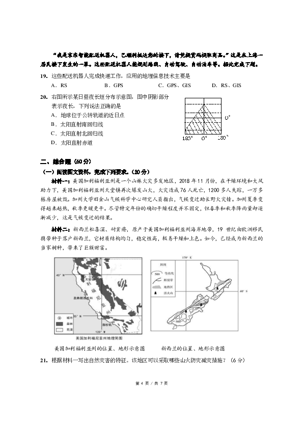 2019届上海市崇明区高考地理二模试卷（PDF版含答案）