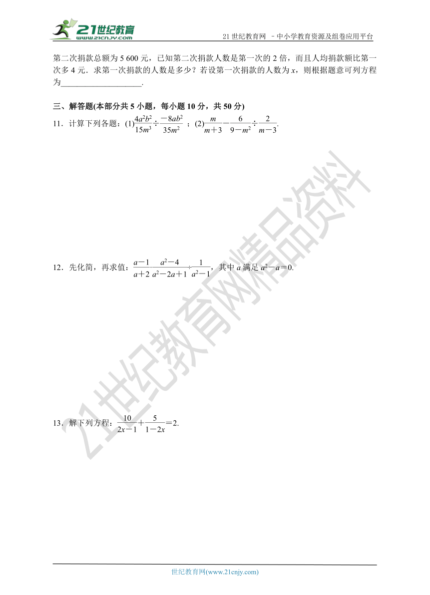 第五章 分式与分式方程期末复习冲刺卷（含答案）