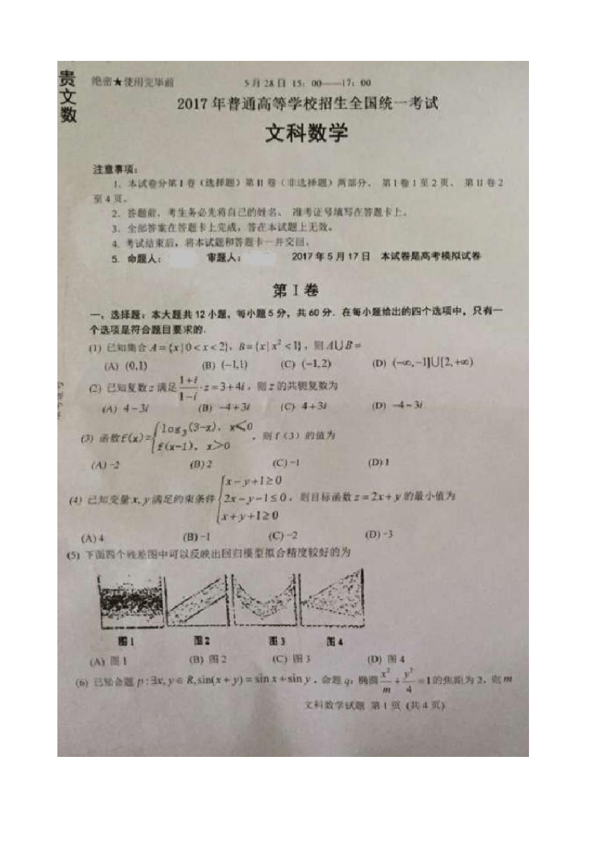 贵州省遵义市第三教育集团2017届高三下学期第二次联考数学（文）试题 扫描版含答案