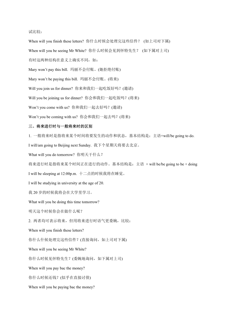 考点18 将来进行时-备战2018年中考英语考点一遍过