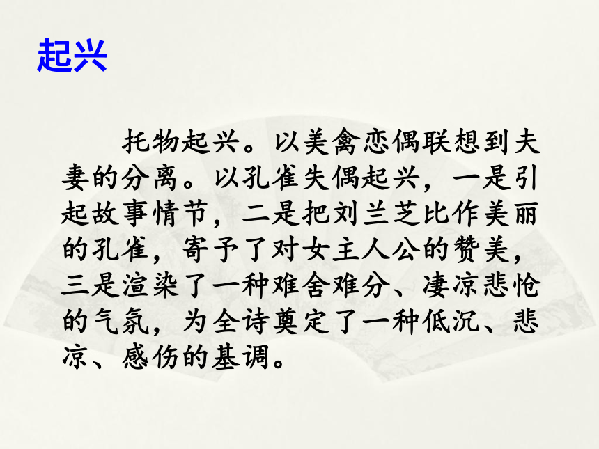 2017-2018学年人教版必修二 孔雀东南飞 课件（35张）