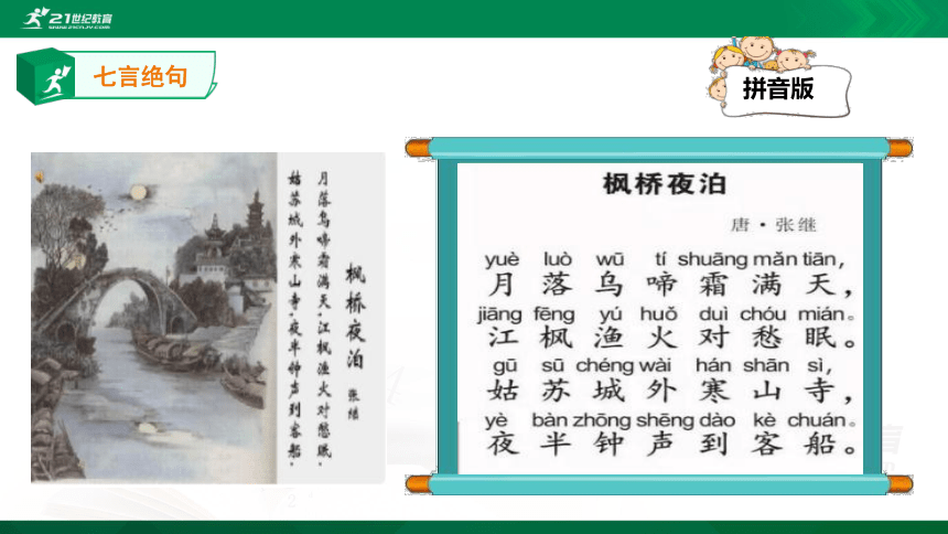 小學語文插圖古詩絕句7張繼詩二首楓橋夜泊金谷園課件共10張ppt