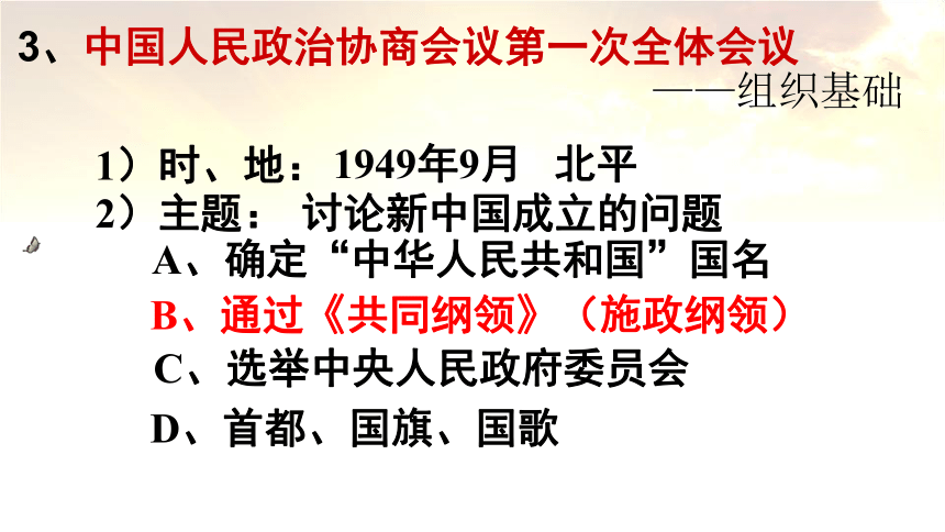 人民版高中历史必修一4.1《新中国初期的政治建设》优质课件（32张）