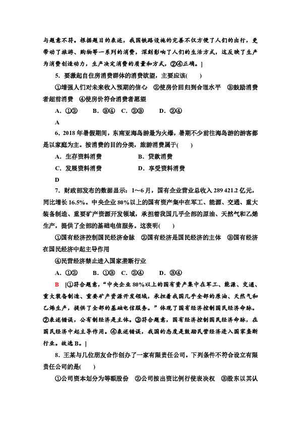 2019-2020广东学业水平测试政治模拟卷3 Word版含答案