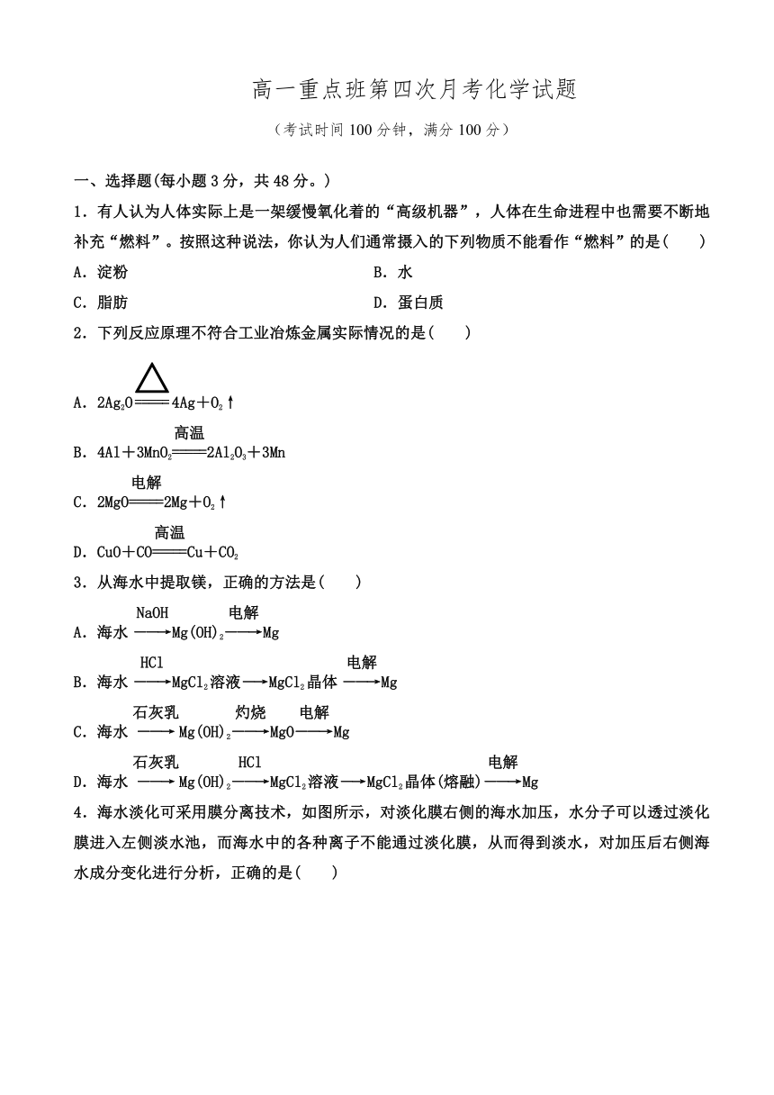 陕西省黄陵中学2016-2017学年高一（重点班）下学期第四学月考试化学试题 Word版含答案