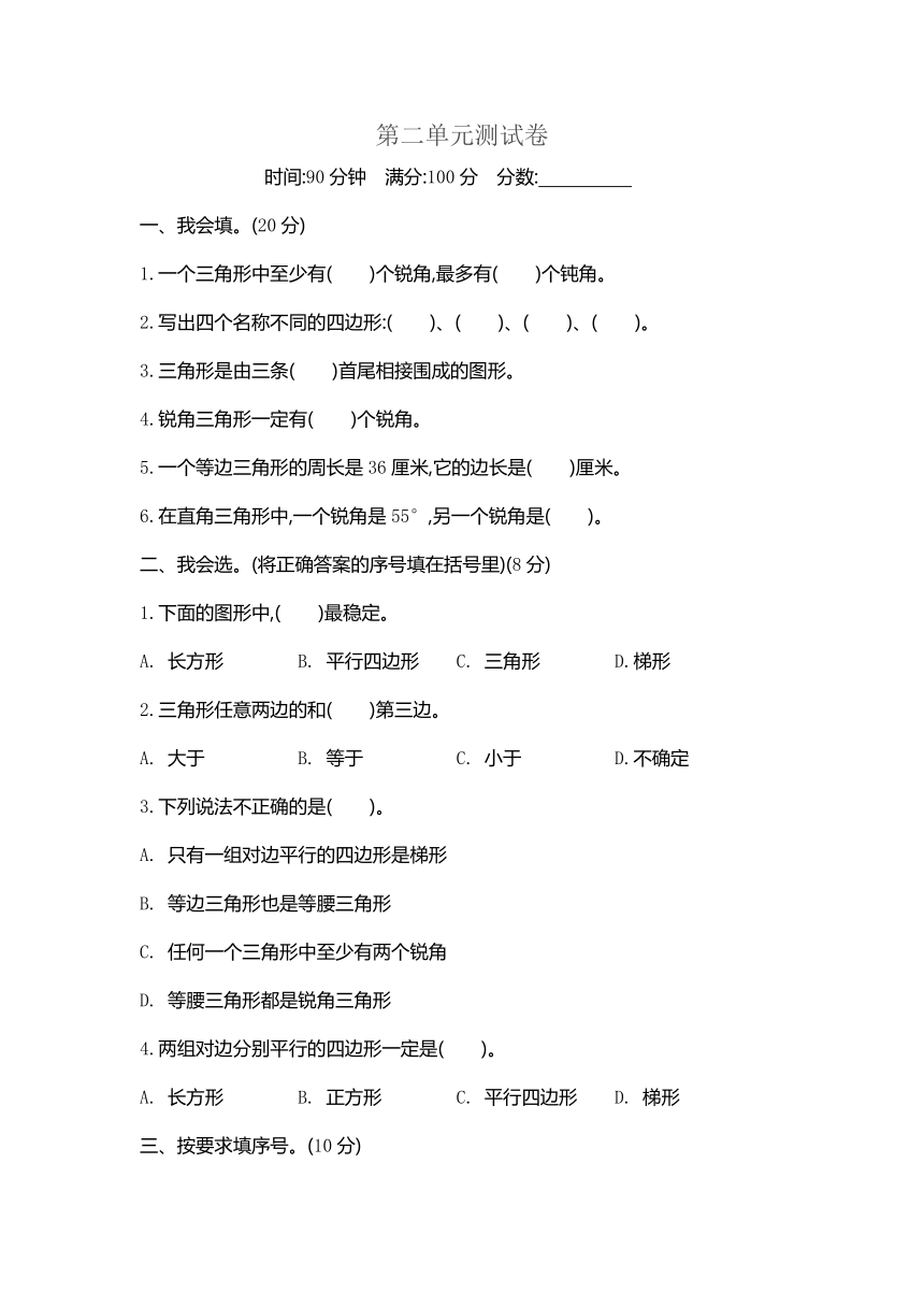 小学数学北师大版四年级下册二 认识三角形和四边形测试卷（含解析）