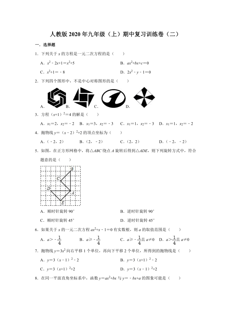 人教版2020年九年级（上）数学期中复习训练卷（二）  word解析版