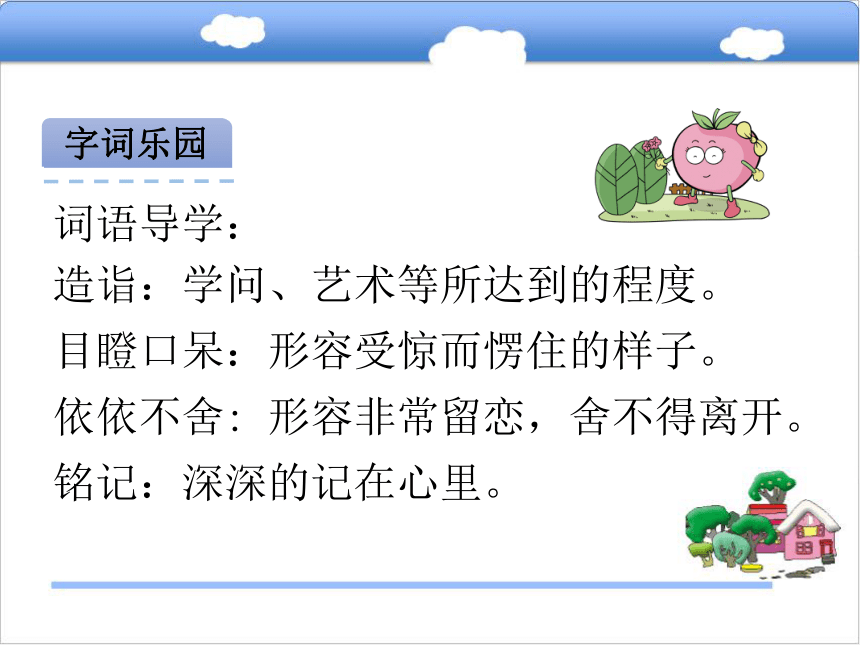 小学语文教科版六年级上册快乐读书屋八 米芾学书课件