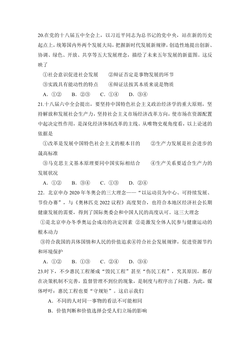 山东省淄博市高青县第一中学2016-2017学年高二下学期收心考试（2月月考）政治试题 Word版含答案