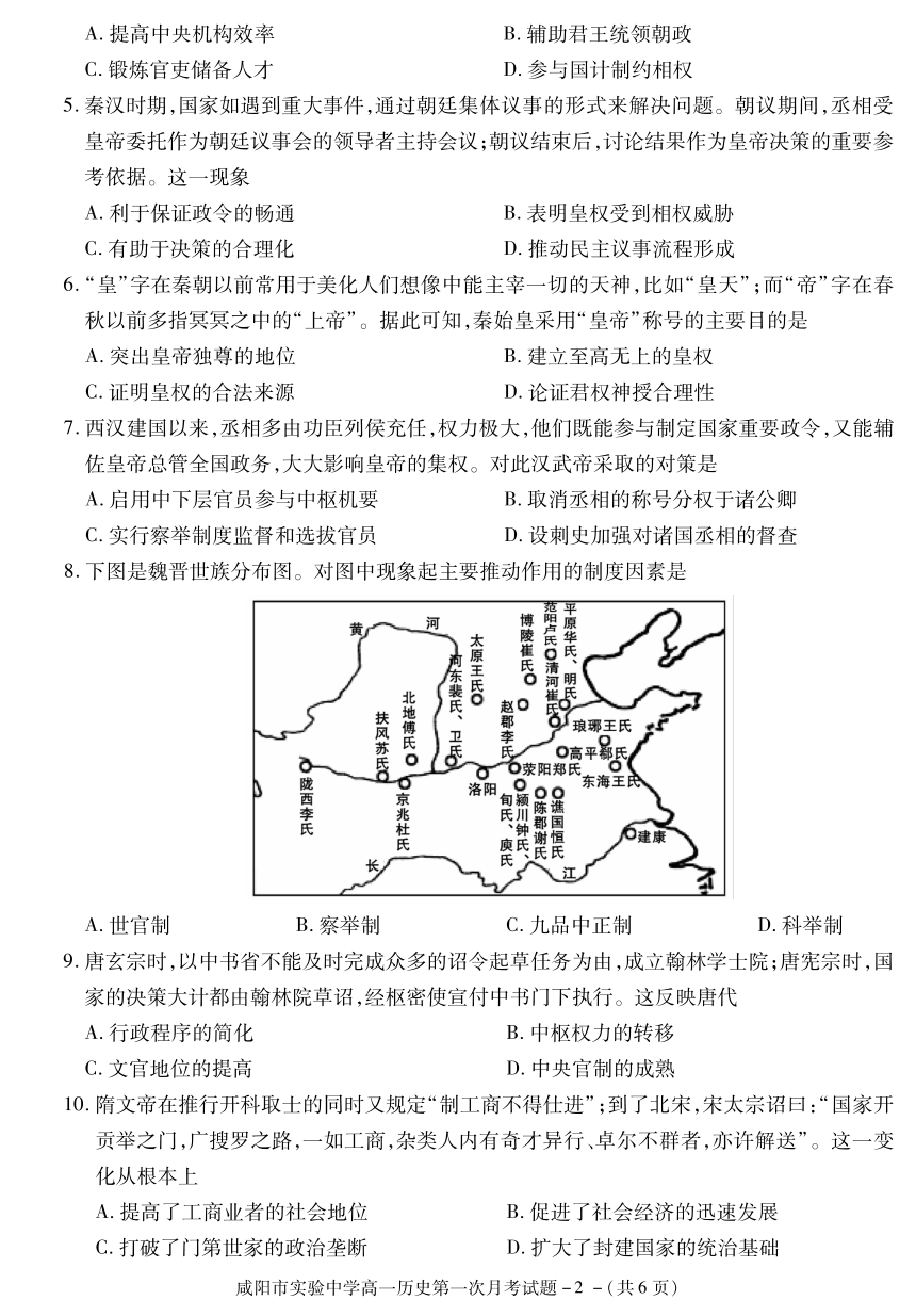 陕西省咸阳市实验高级中学2021-2022学年高一上学期第一次月考历史试卷（PDF版，含答案）