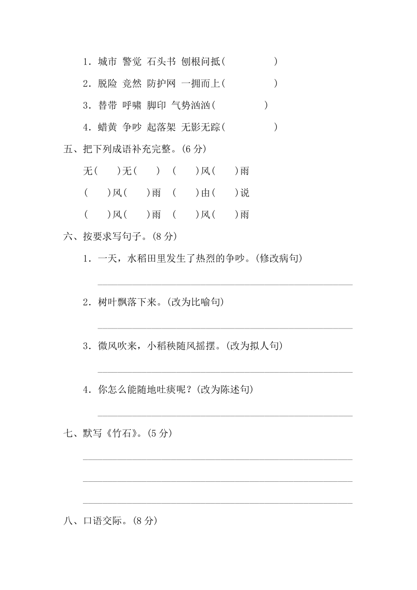 苏教版小学语文三年级上学期第六单元 达标检测题A卷（含答案）