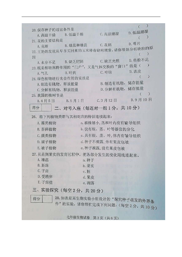 黑龙江省克东县2018-2019学年七年级上学期期末考试生物试题（图片版,含答案）
