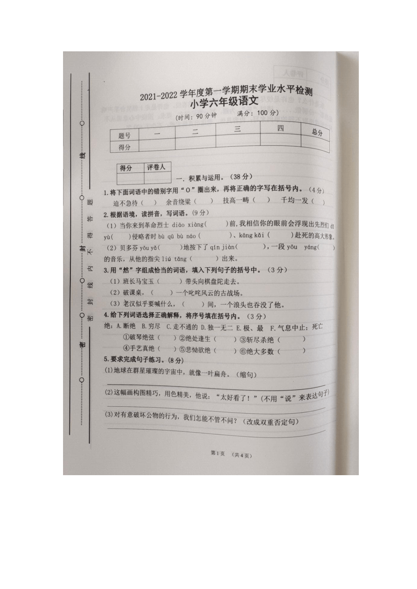 安徽省宿州市20212022学年第一学期学业水平测试六年级语文图片版无