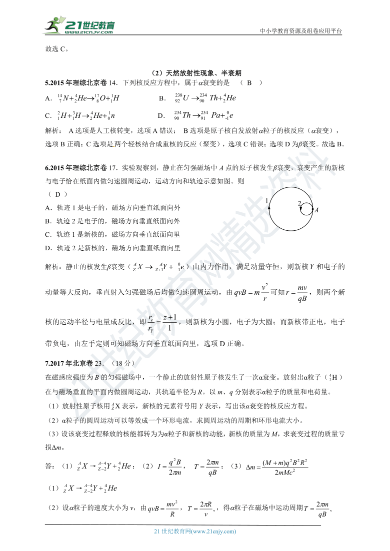 北京市2011-2020年高考物理专项分类汇编之13—原子物理和原子核（解析卷）