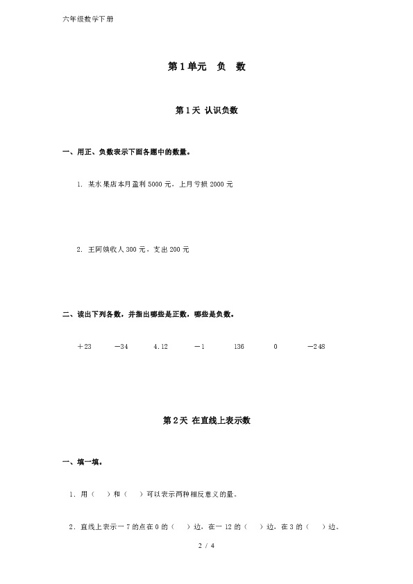 最新六年级数学下册全册课时作业题同步练习精品（无答案）