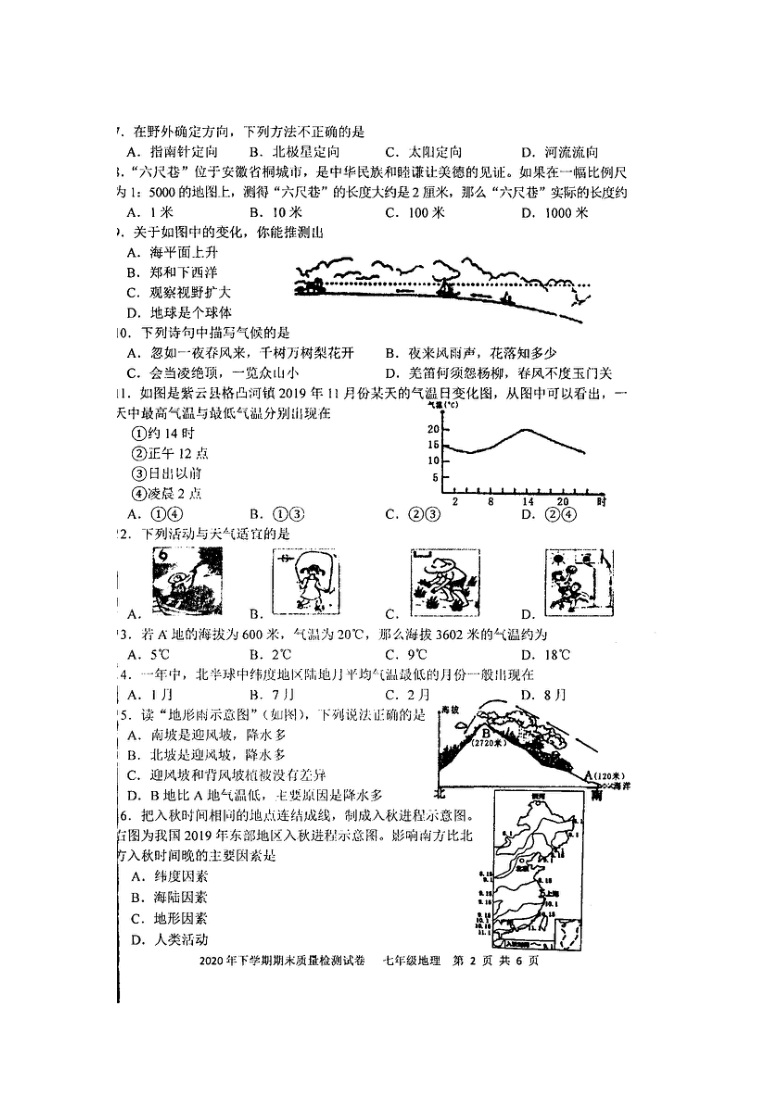 湖南省邵阳市绥宁县民族中学2020-2021学年七年级（上册）期末地理试卷（扫描版+有答案）