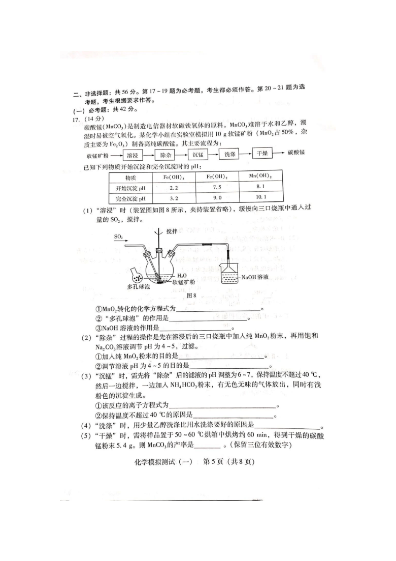 2021届新高考广东一模化学试题 图片版 无答案