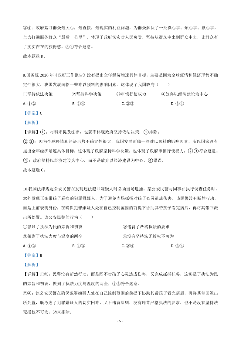 陕西省西安市莲湖区2019-2020学年高一下学期期末考试政治试题 Word版含解析