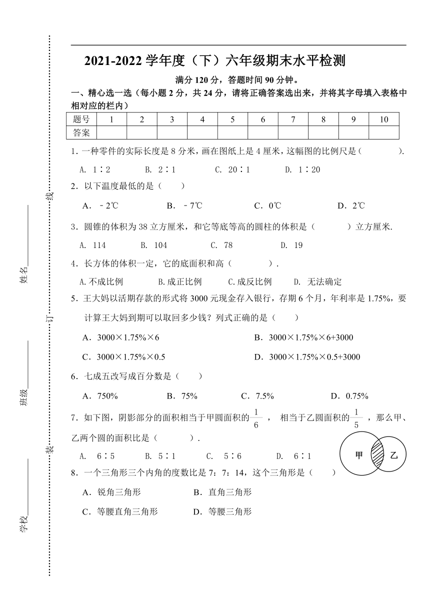 江西省赣州市上犹县第三小学20212022学年六年级下学期期末考试数学