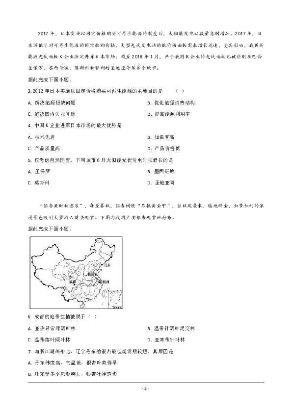 广西梧州市2018-2019学年高二下学期期末考试文科综合地理试卷 Word版含解析