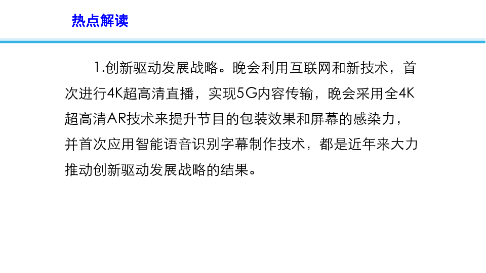 2019年高考政治时政速递课件：奋进新时代 欢度幸福年(共14张PPT)