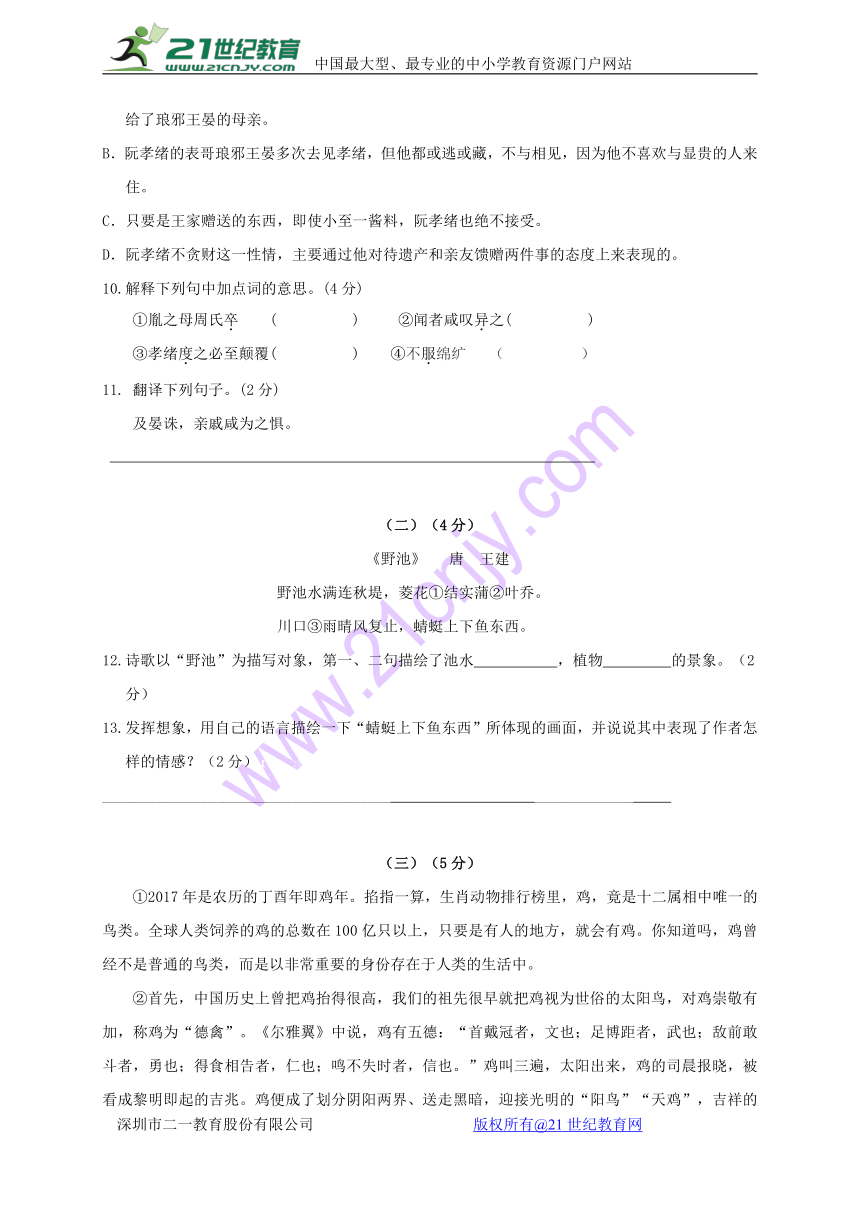 江苏省无锡市前洲镇2017-2018学年八年级语文上学期期中试题