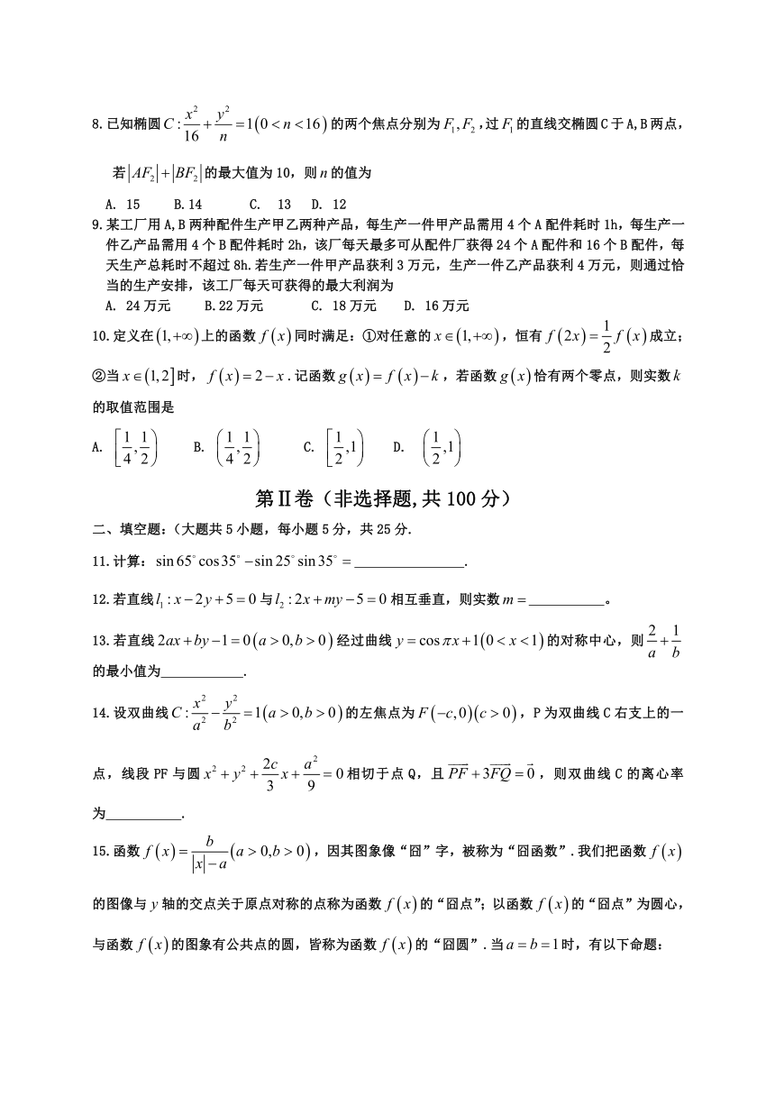 四川省成都市2016届高三第三次诊断考试数学（文）试题