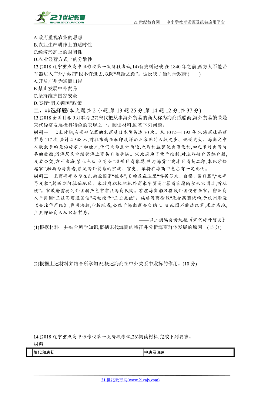 2019历史岳麓版一轮单元质检六 中国古代的农耕经济