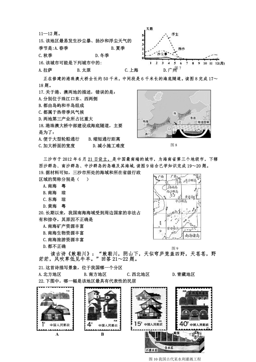 2017-2018学年第二学期八年级地理下册期末考试测试卷（附答案）