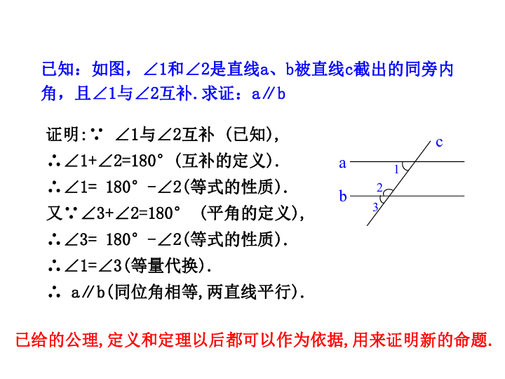8.4 平行线的判定定理 教学课件（17张PPT）
