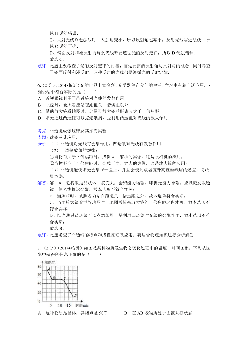 山东省临沂市2014年中考物理试卷(word版，含解析）