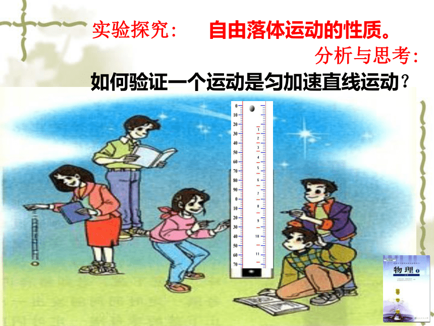 湖南永州市一中人教版高中物理必修一第二章 第五节自由落体运动27张PPT