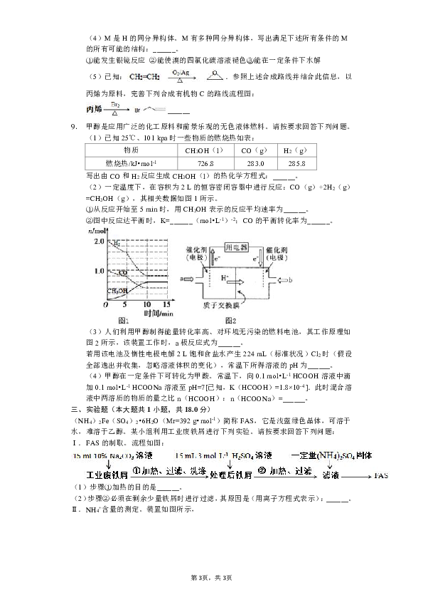 2019年天津市河西区高考化学二模试卷（含解析）