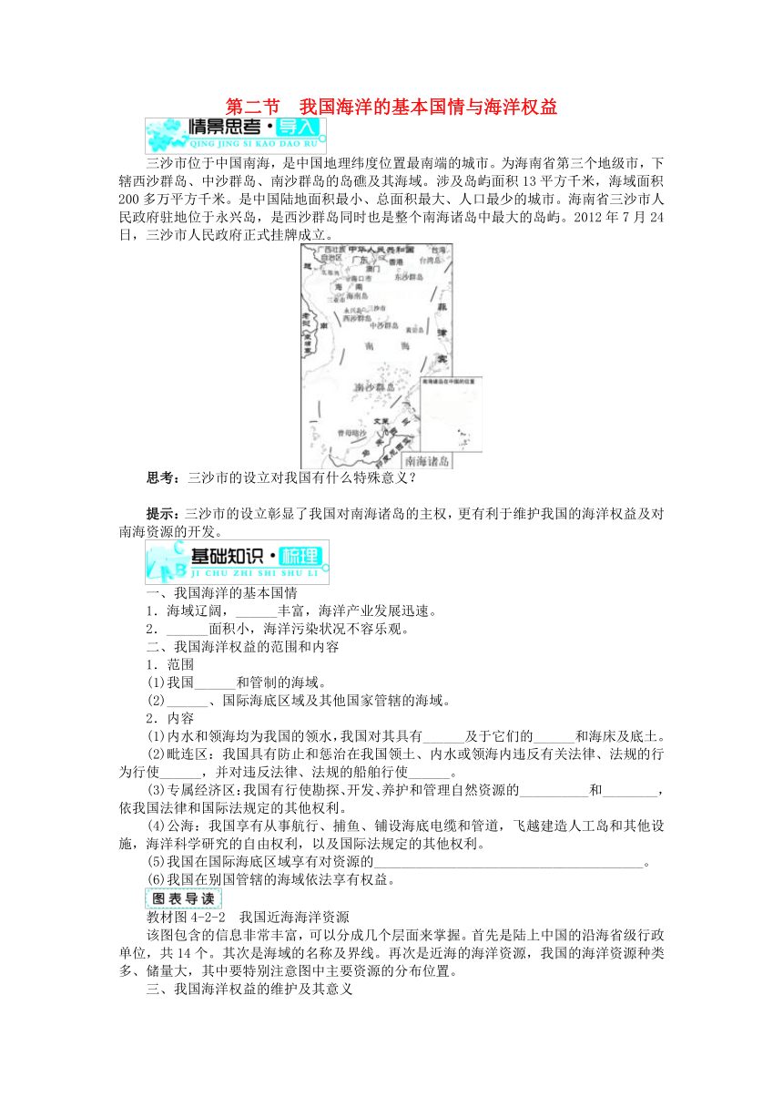 第二节 我国海洋的基本国情与海洋权益 学案