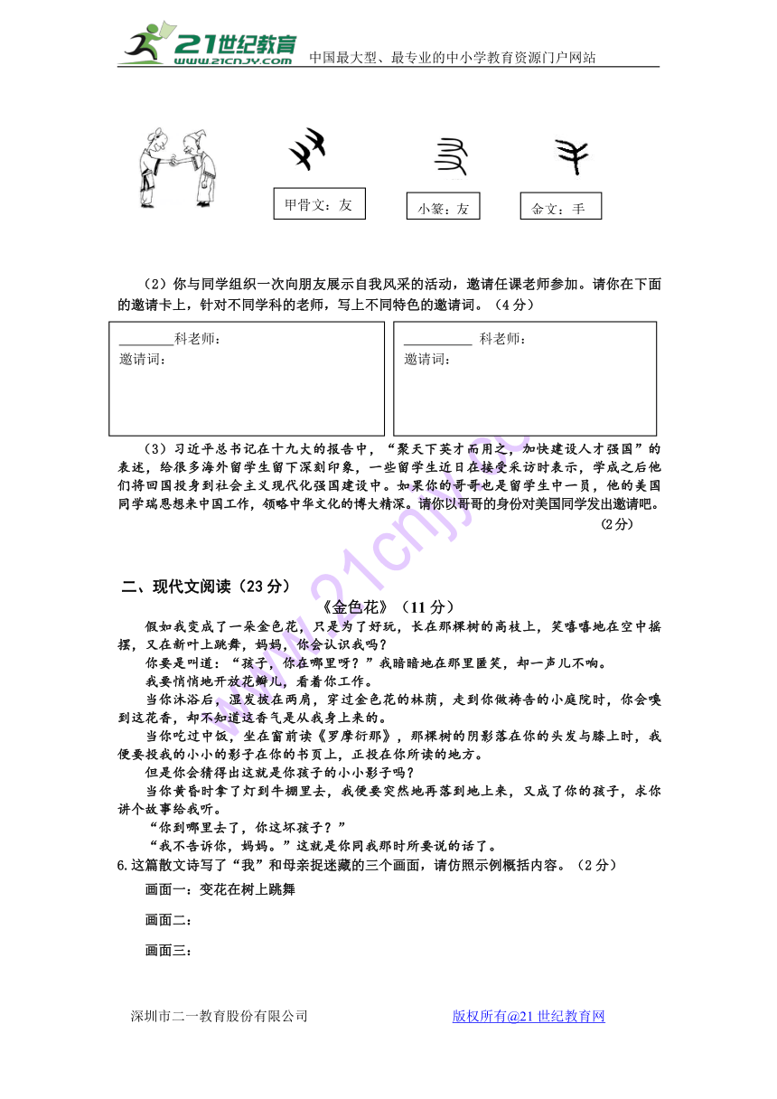 湖北省安陆市2017－2018学年度七年级语文上学期期中质量调研试卷（含答案）