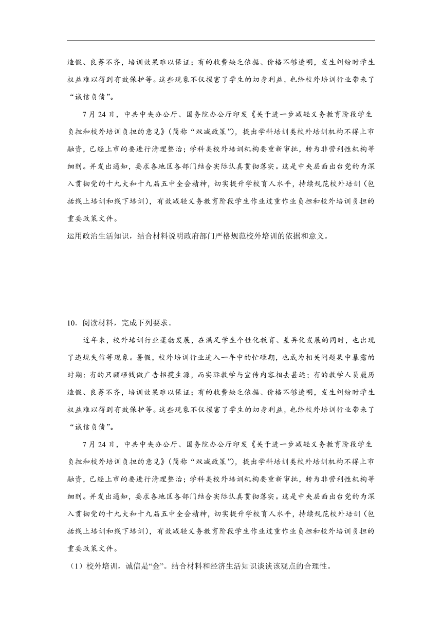 “双减”政策——2022届高考政治热点事件练习题合集