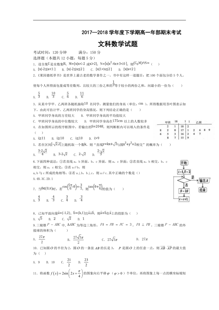 辽宁省盘锦市高级中学2017-2018学年高一下学期期末考试文数试卷