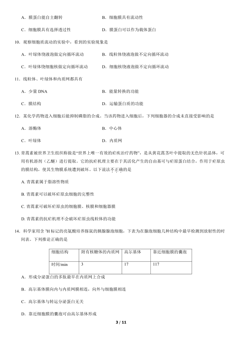 2020年北京房山高一上学期期中考试生物试题 无答案