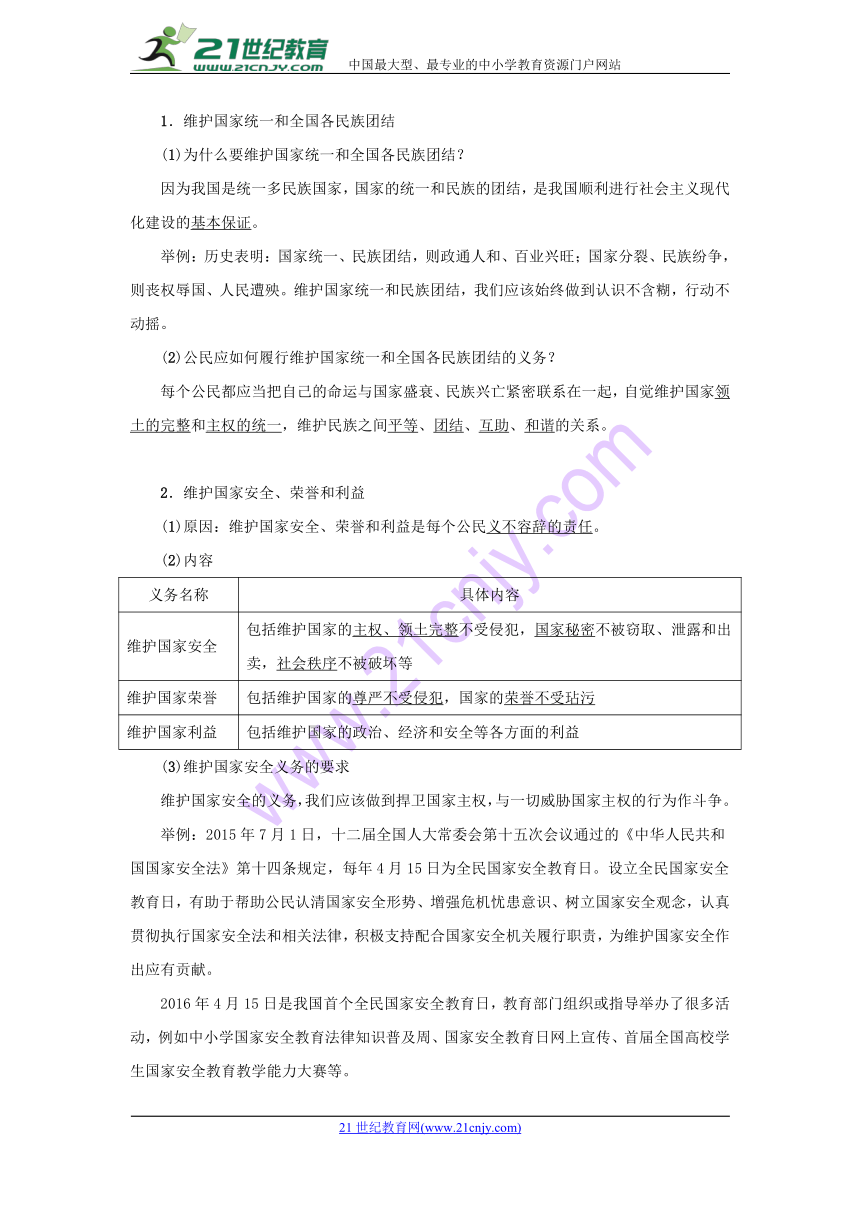 4.1公民基本义务学案(含答案)