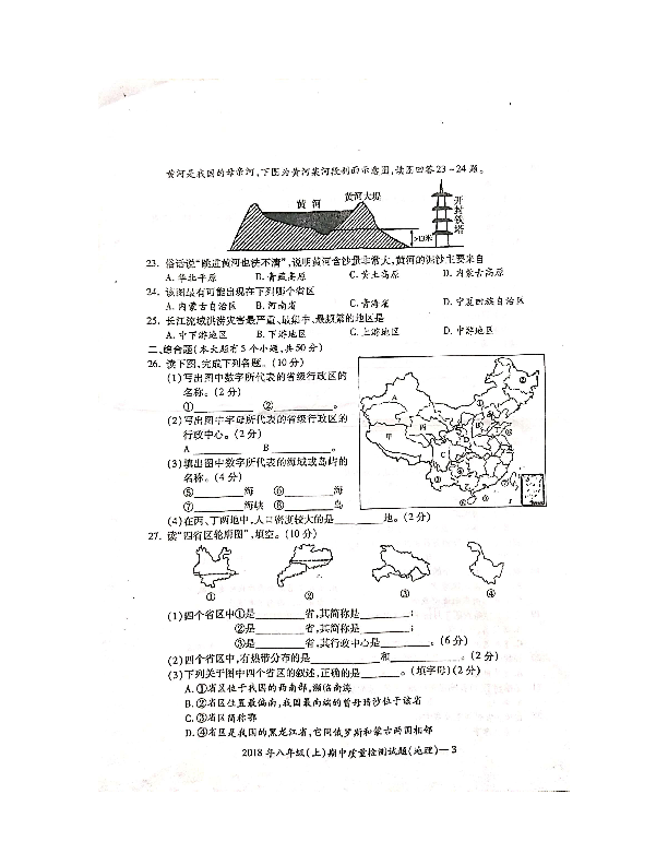 湖南省邵阳市邵东县向阳学校2018-2019八年级上册期中地理试卷（扫描版，无答案）