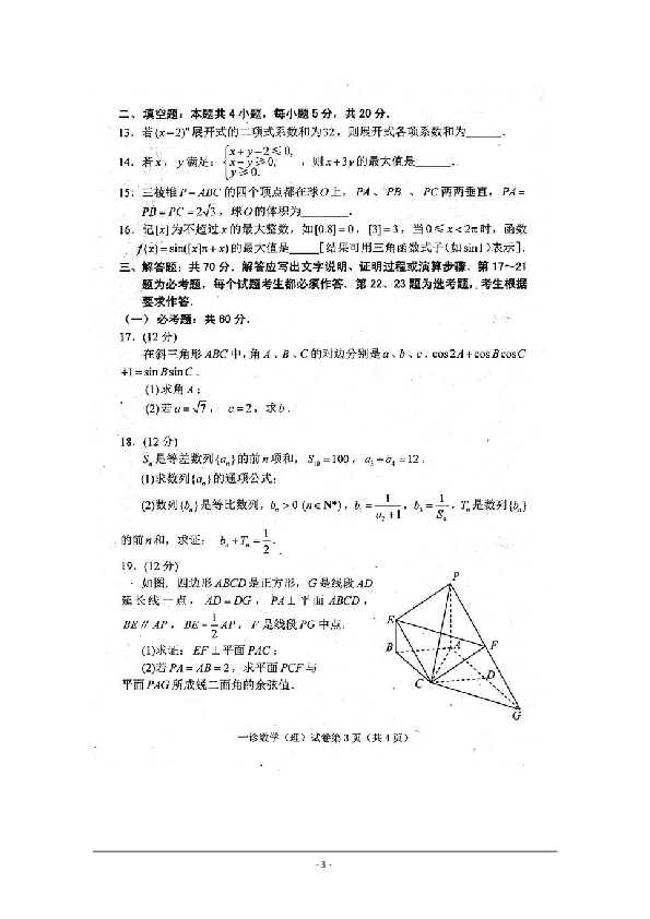 四川省达州市2019高三一诊考试数学（理）试卷 扫描版含答案