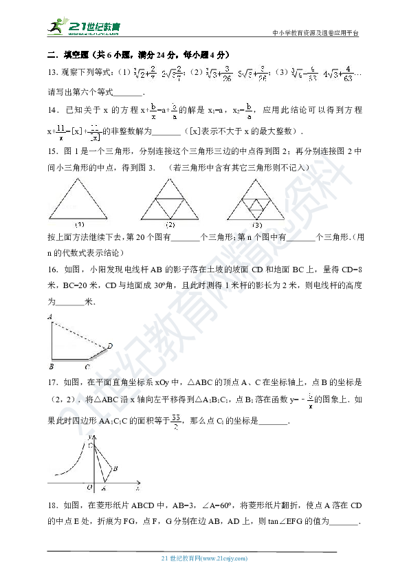 浙教版2018-2019学年度九年级中考数学模拟试卷A（含解析）