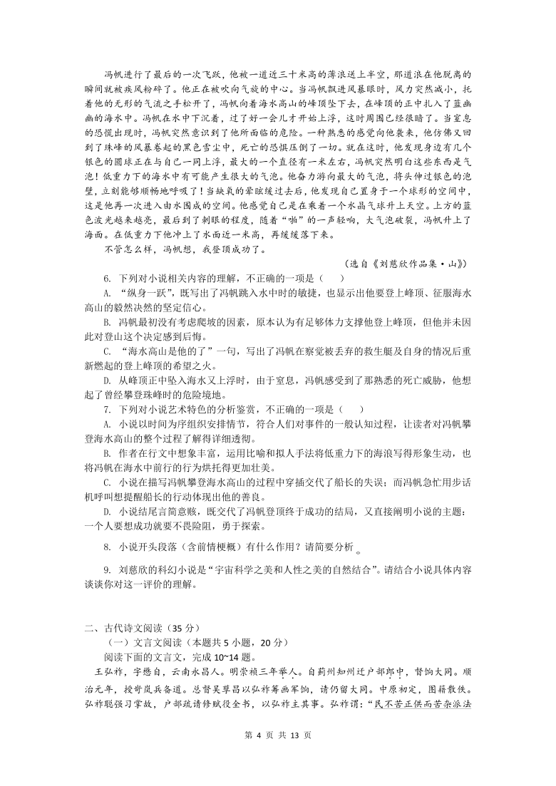 河北省保定市博野县实验中学2021届高三下学期4月备考黄金十卷语文试题六 Word版含答案