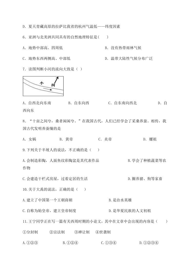 浙江省绍兴市柯桥区2020-2021学年第一学期七年级12月独立作业历史与社会（人文地理）·历史试题（word版，含答案）