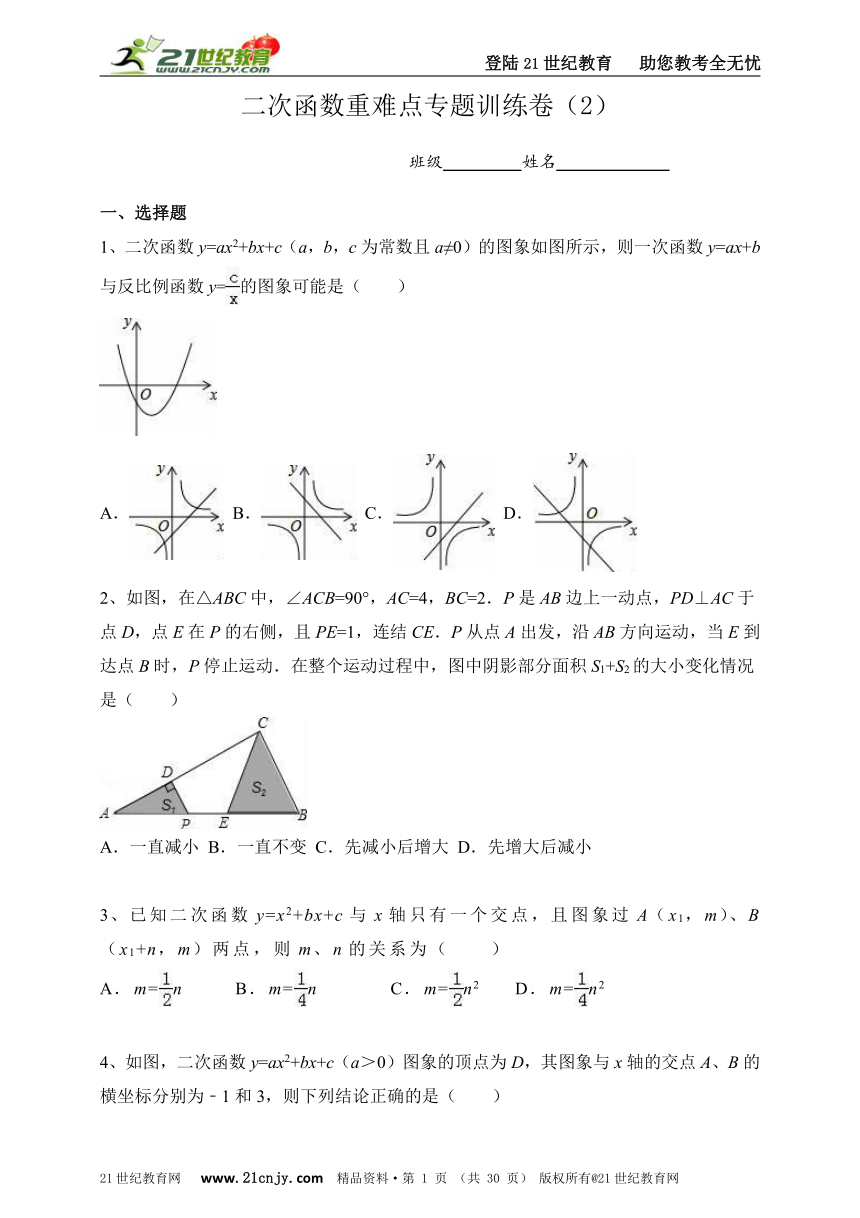 二次函数重难点专题训练卷（2）